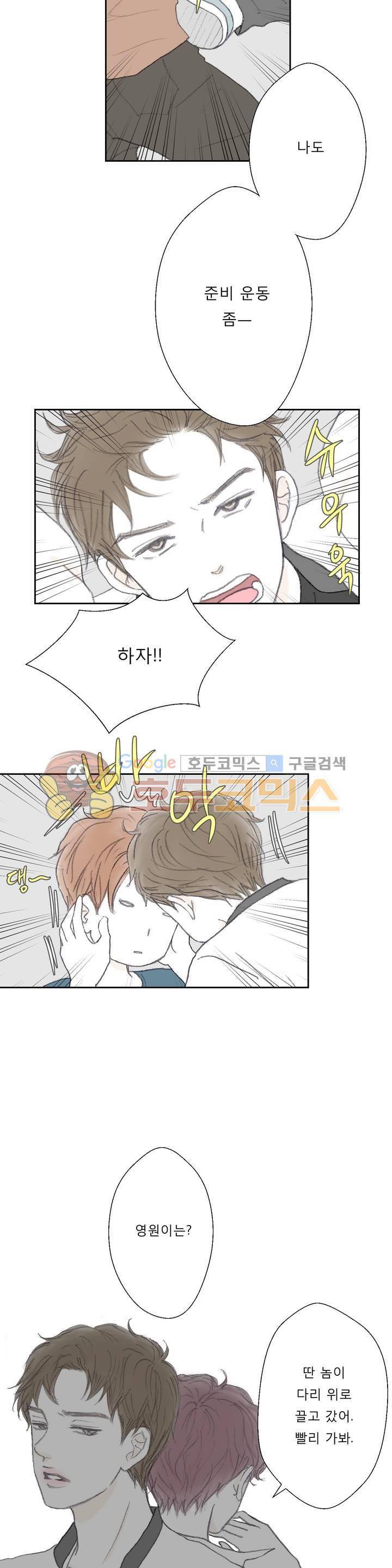 금지 구역 33화 3