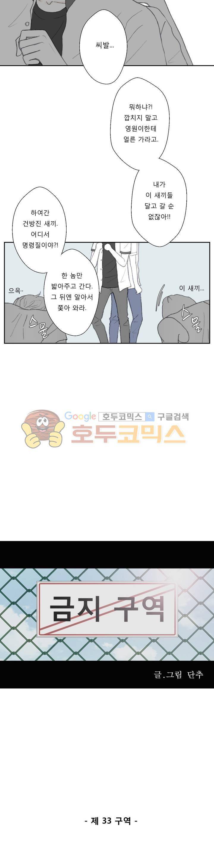 금지 구역 33화 4