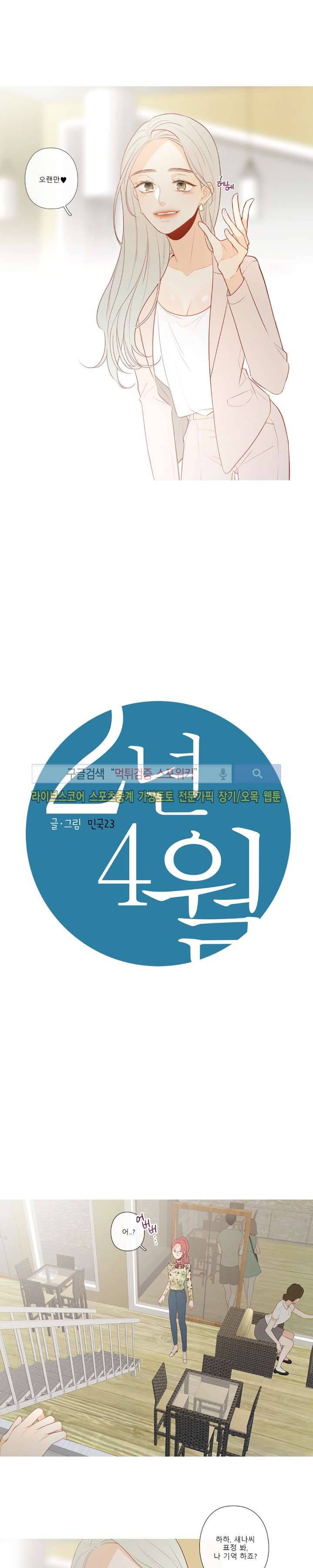 2년 4월 시즌2 1화 2
