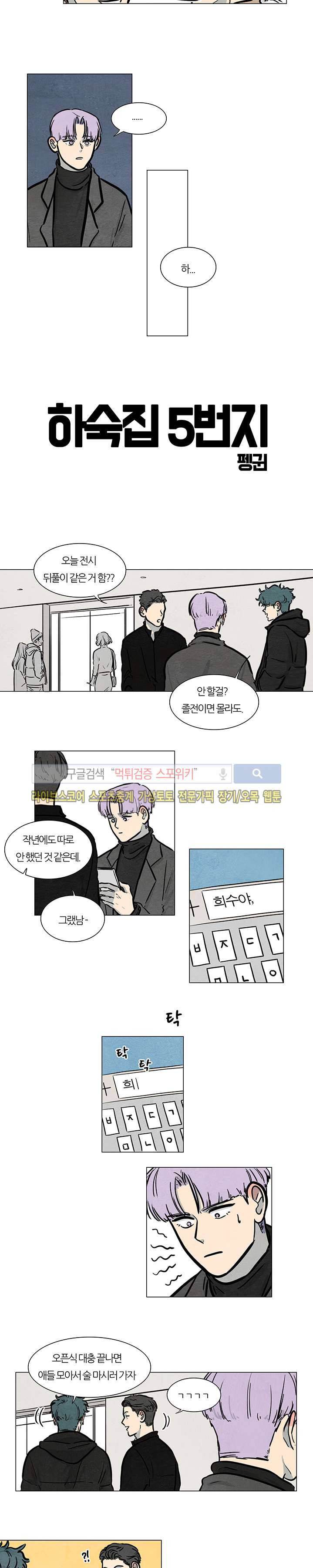 하숙집 5번지 23화 2