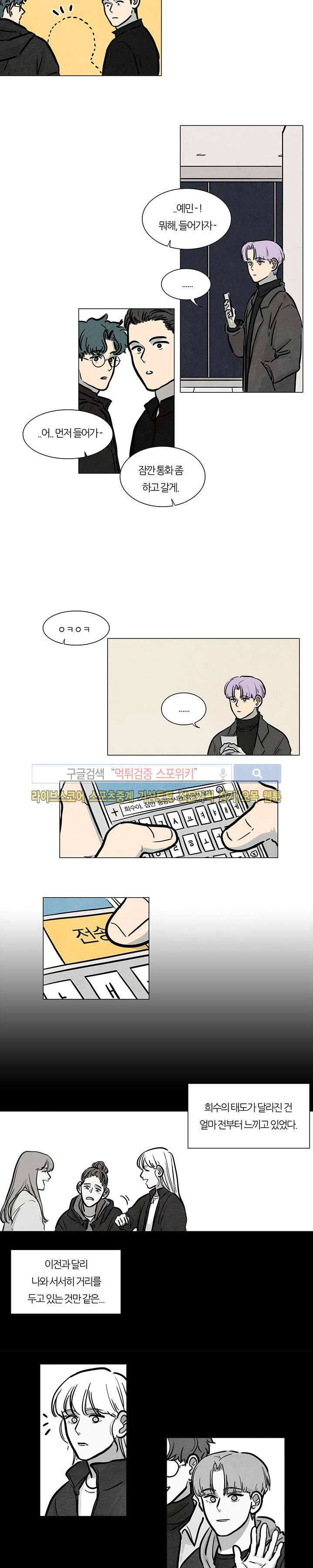 하숙집 5번지 23화 3