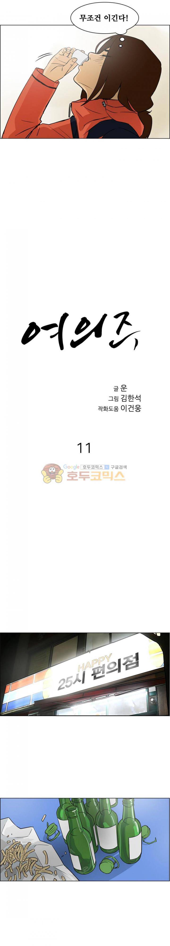 여의주 11화 3