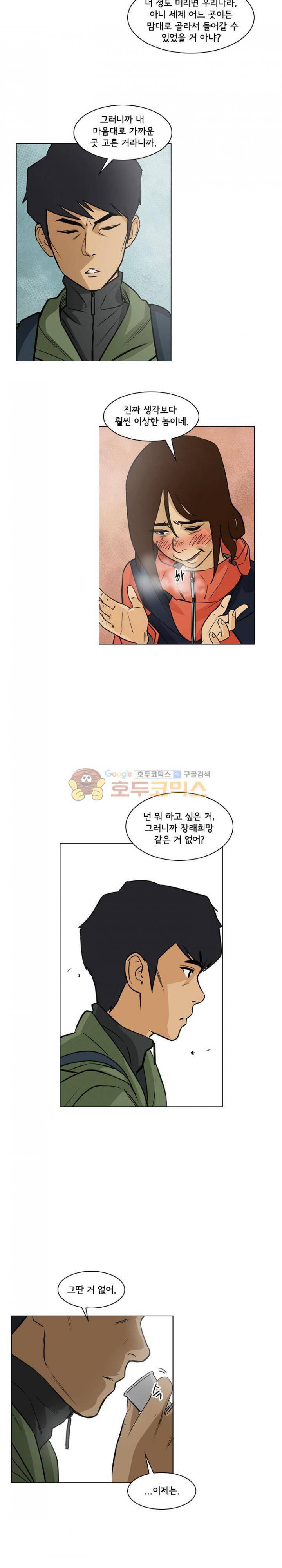여의주 11화 5