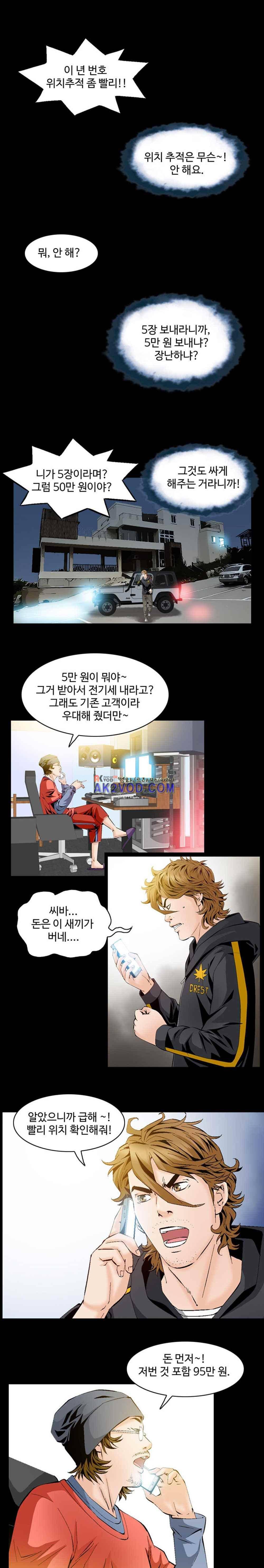 아빠는 쓰레기 28화 1