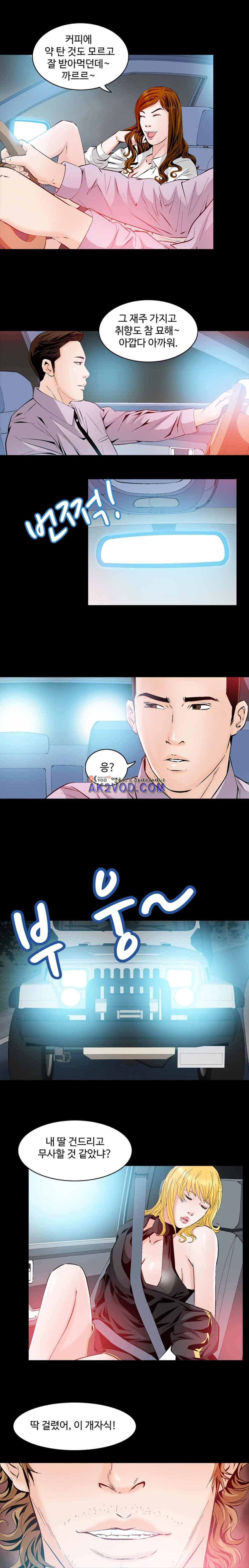 아빠는 쓰레기 28화 3