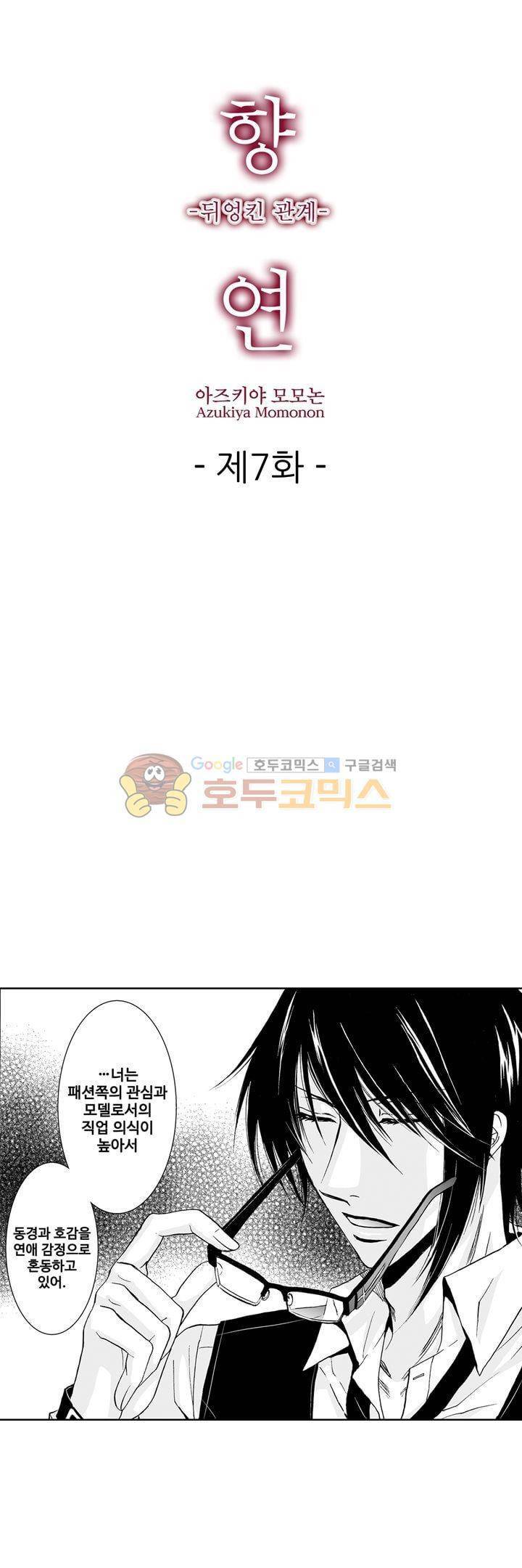 향연:뒤엉킨 관계 7화 1