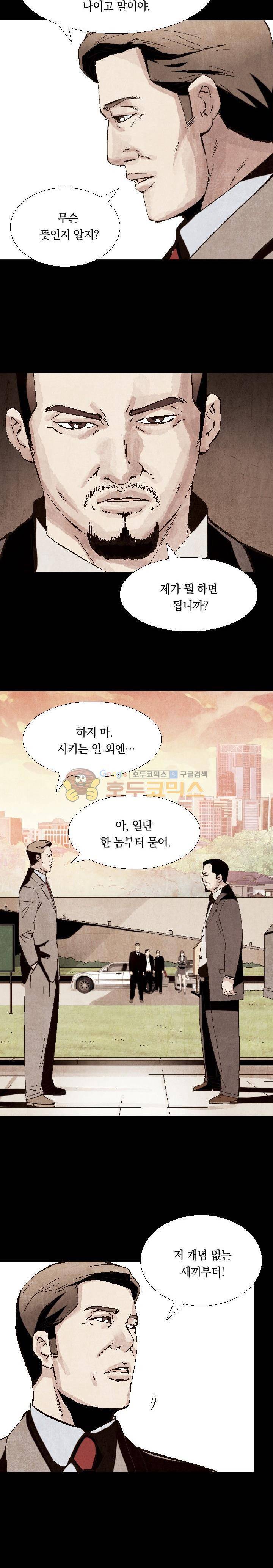토템라이더 8화 3