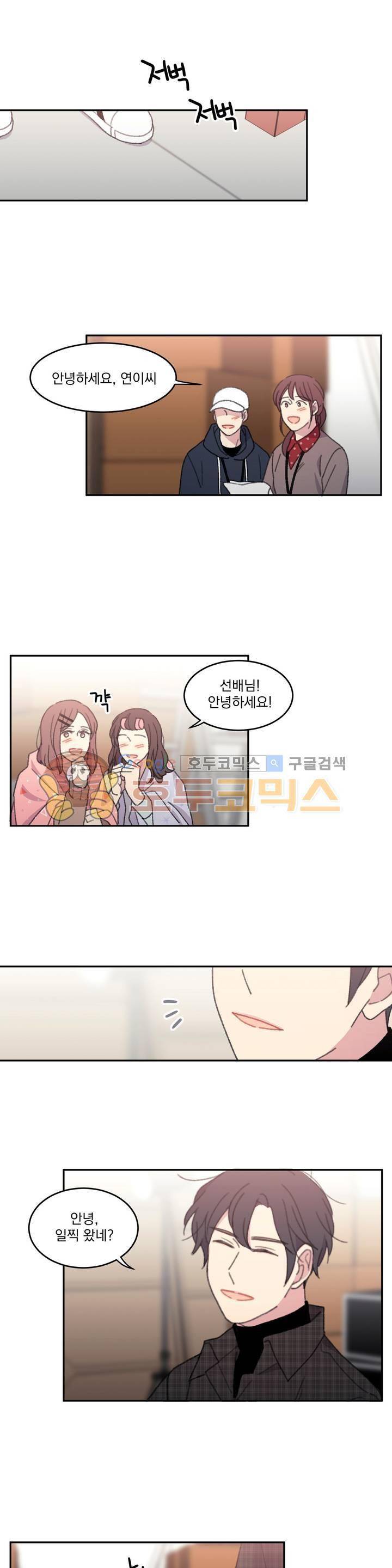 당신을 바라보는 건 너무 힘들어! 29화 1