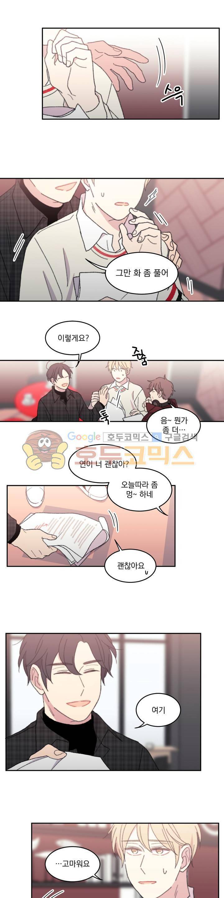 당신을 바라보는 건 너무 힘들어! 29화 3