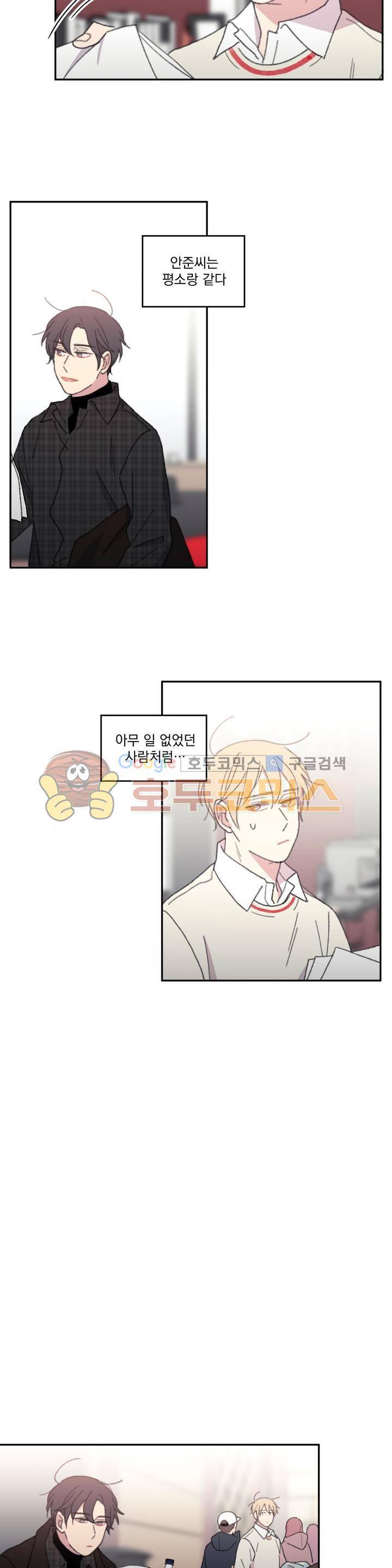 당신을 바라보는 건 너무 힘들어! 29화 4