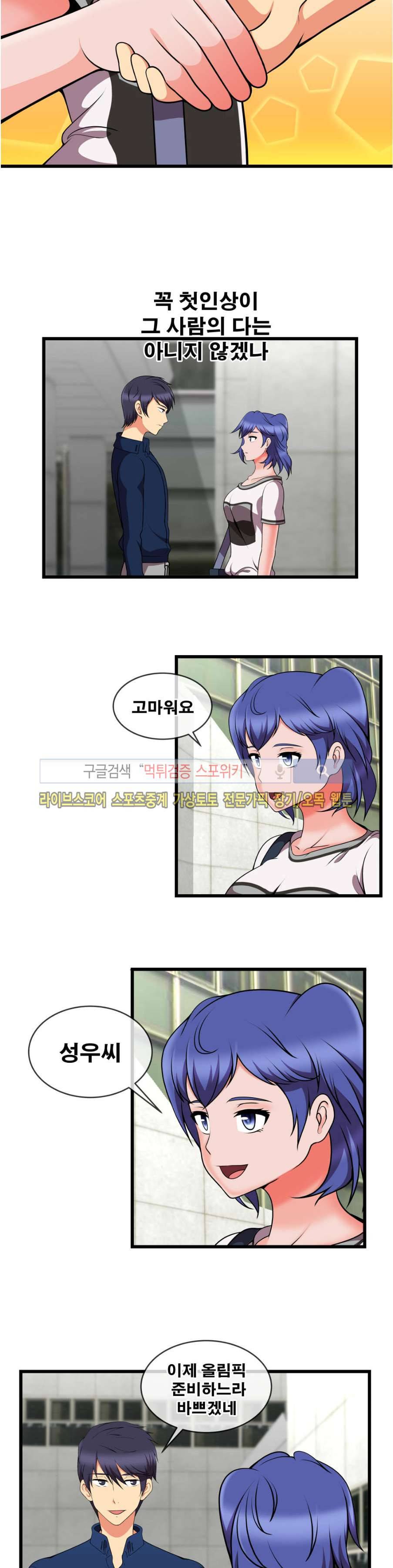 부도덕한 수영부 24화 마지막화 3