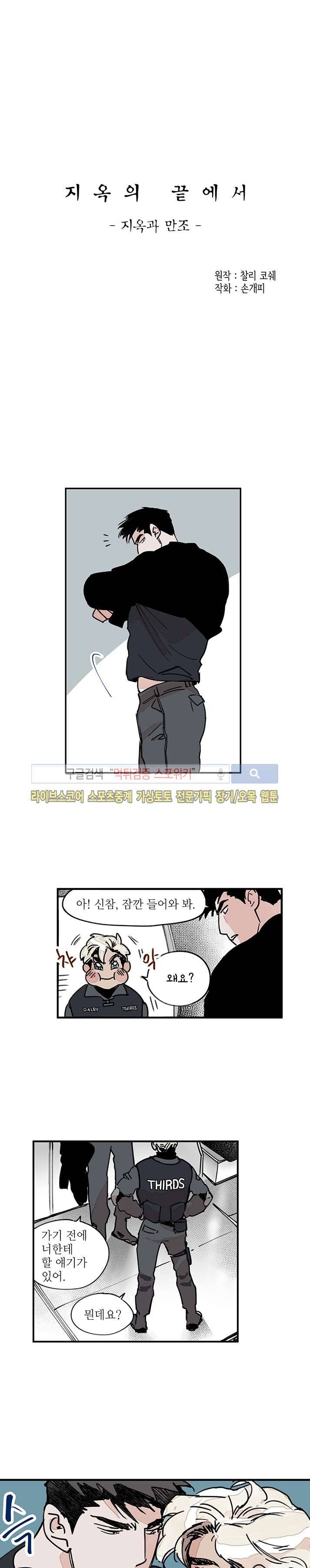 지옥의 끝에서 14화 1