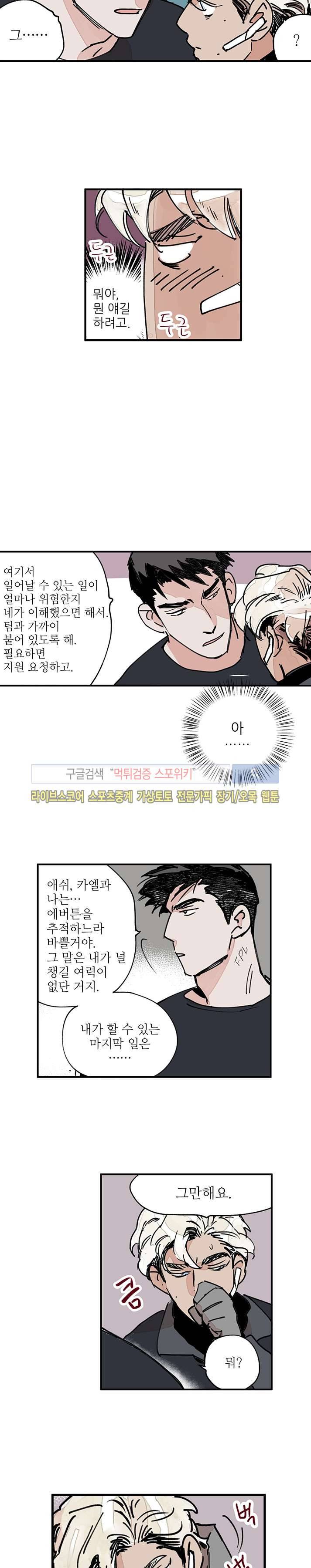 지옥의 끝에서 14화 2