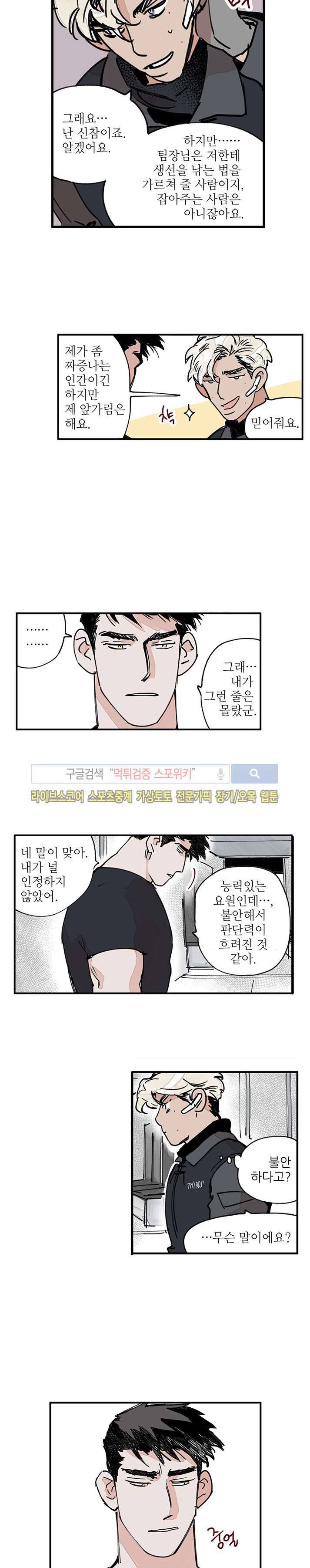 지옥의 끝에서 14화 3