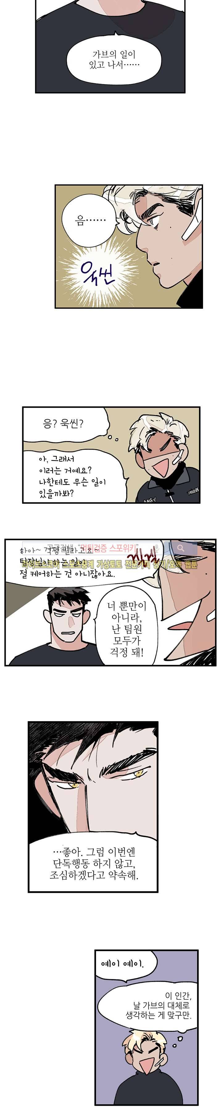 지옥의 끝에서 14화 4