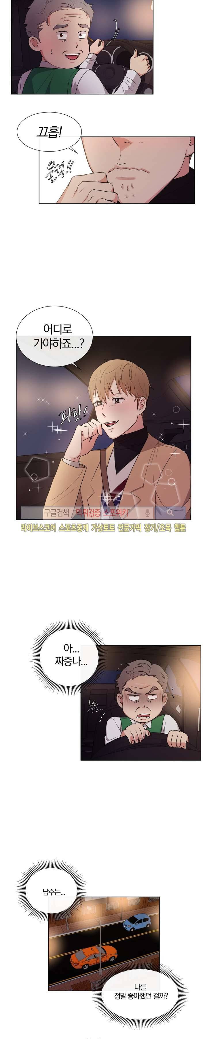 남수가 기다리는 목욕탕 36화 2
