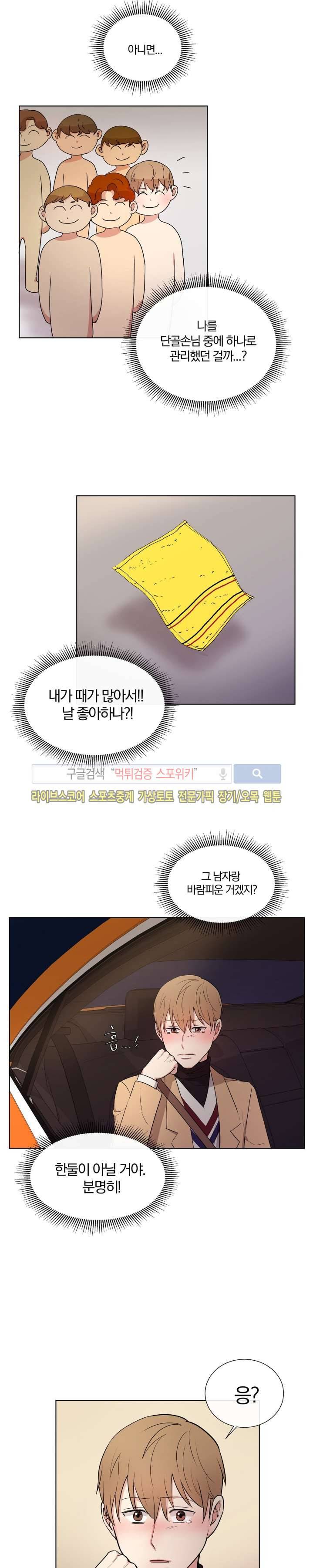 남수가 기다리는 목욕탕 36화 3