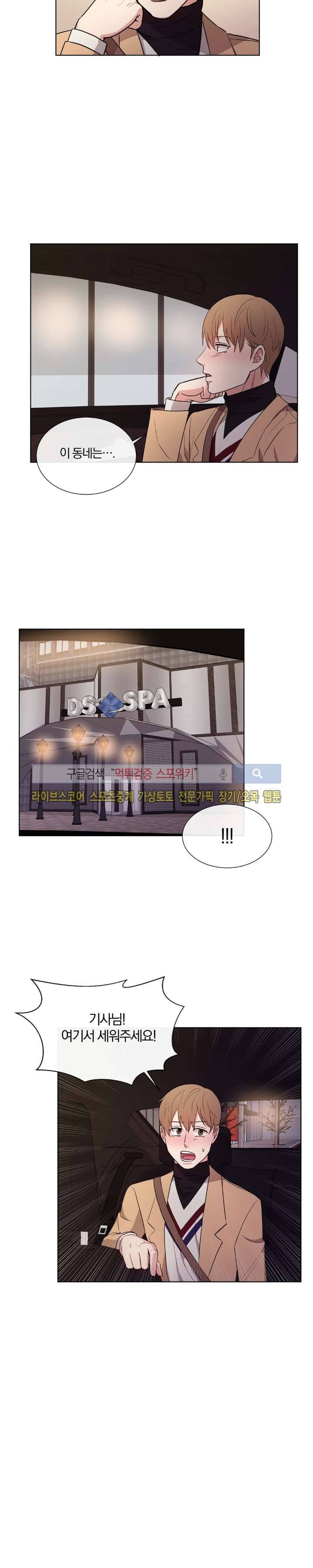 남수가 기다리는 목욕탕 36화 4