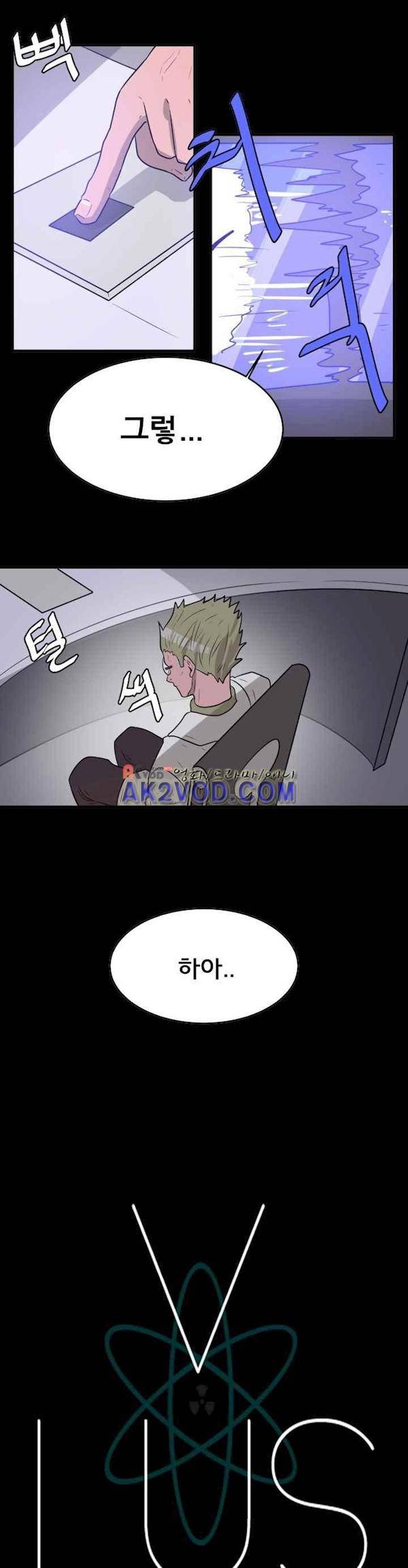비루스 19화 2