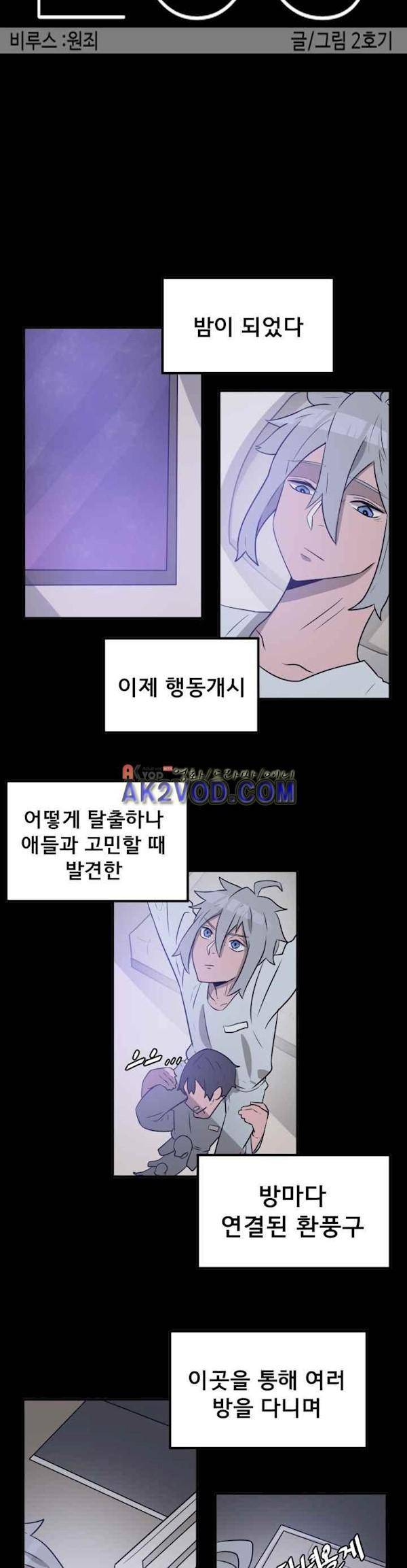 비루스 19화 3