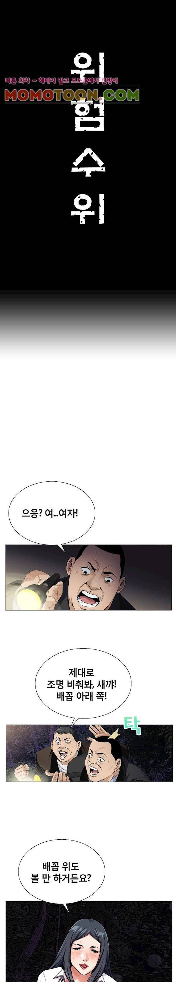 위험수위 63화 1