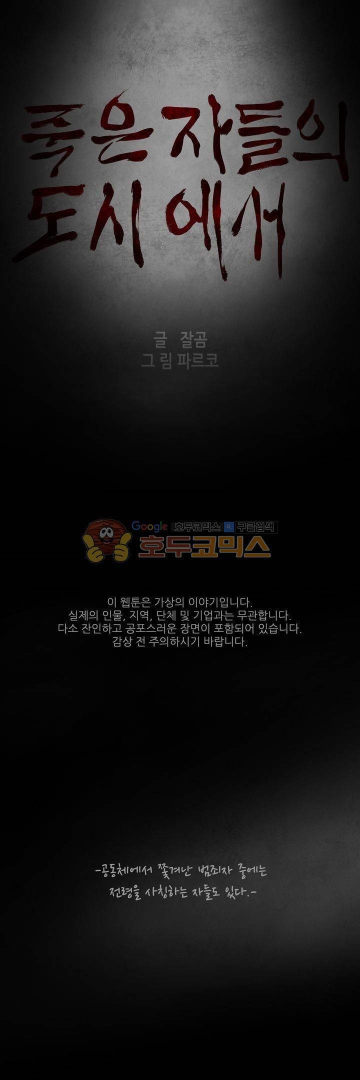 죽은 자들의 도시에서 40화 1