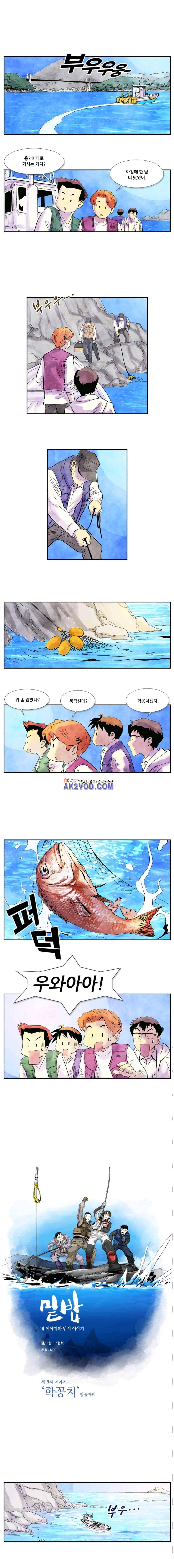 밑밥 20화 1
