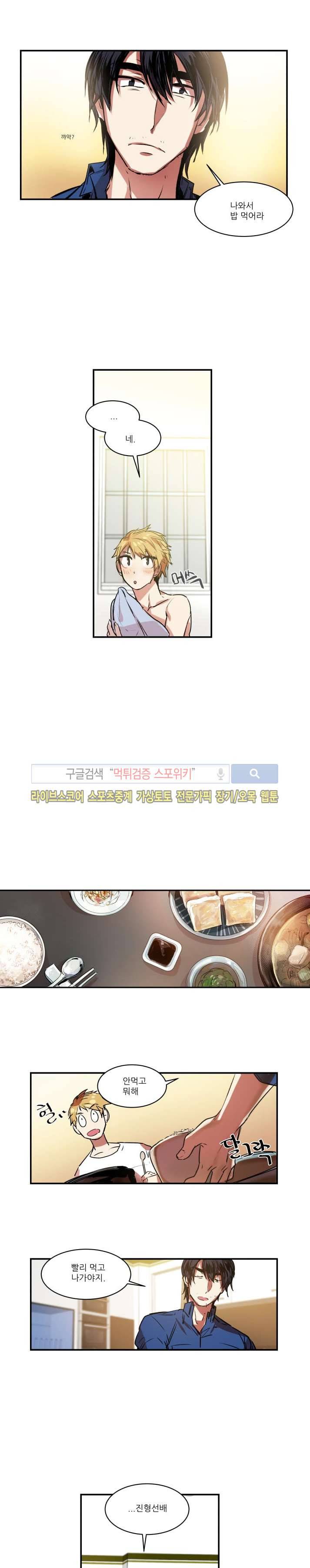 러브 컴퍼니 8화 2
