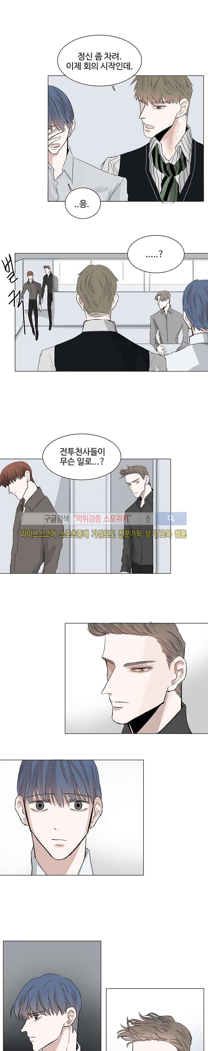 악마x천사 7화 6