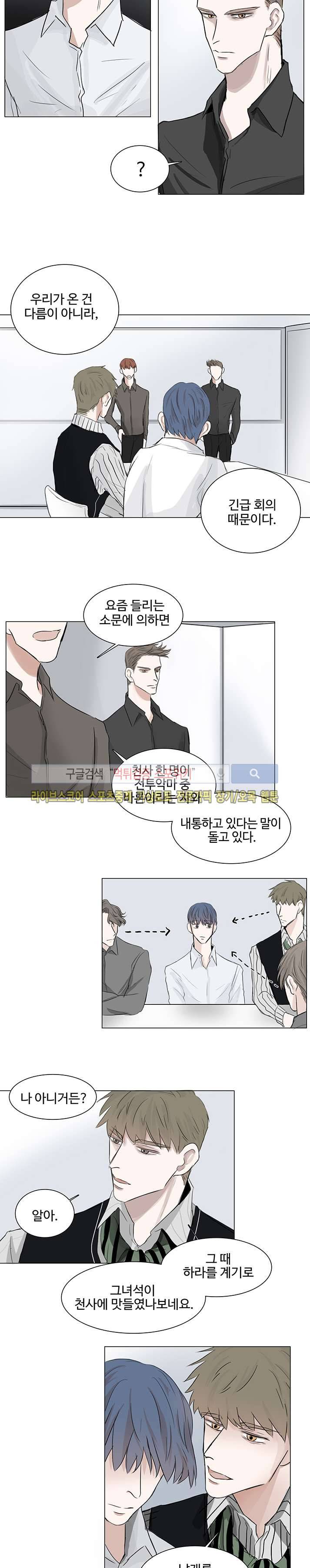 악마x천사 7화 7