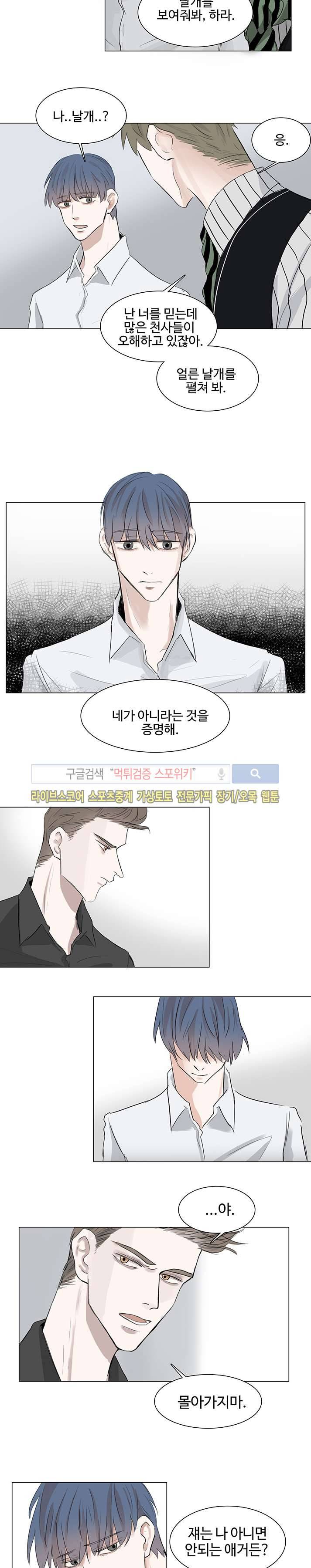 악마x천사 7화 8
