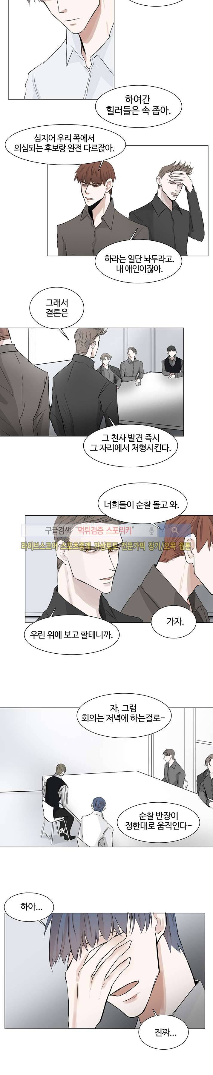 악마x천사 7화 9