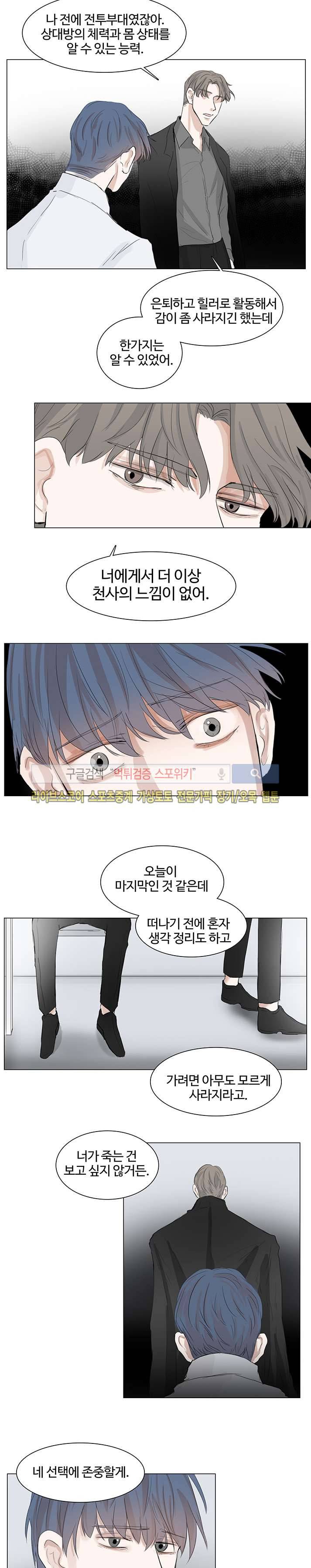 악마x천사 7화 11