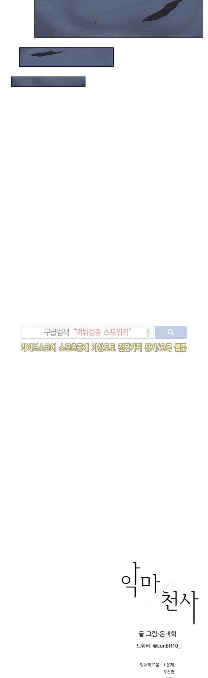 악마x천사 7화 15