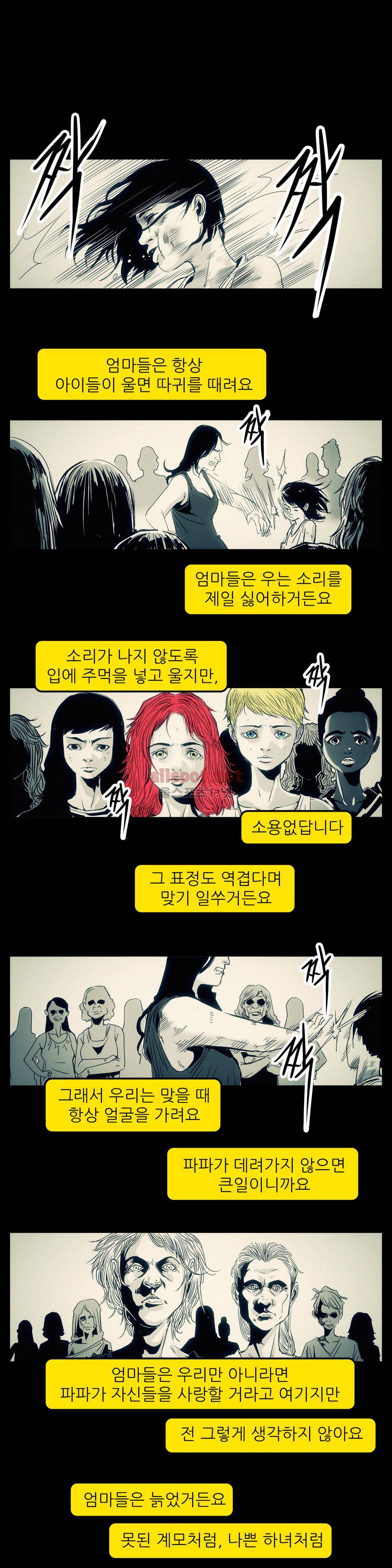 그것들 90화 3