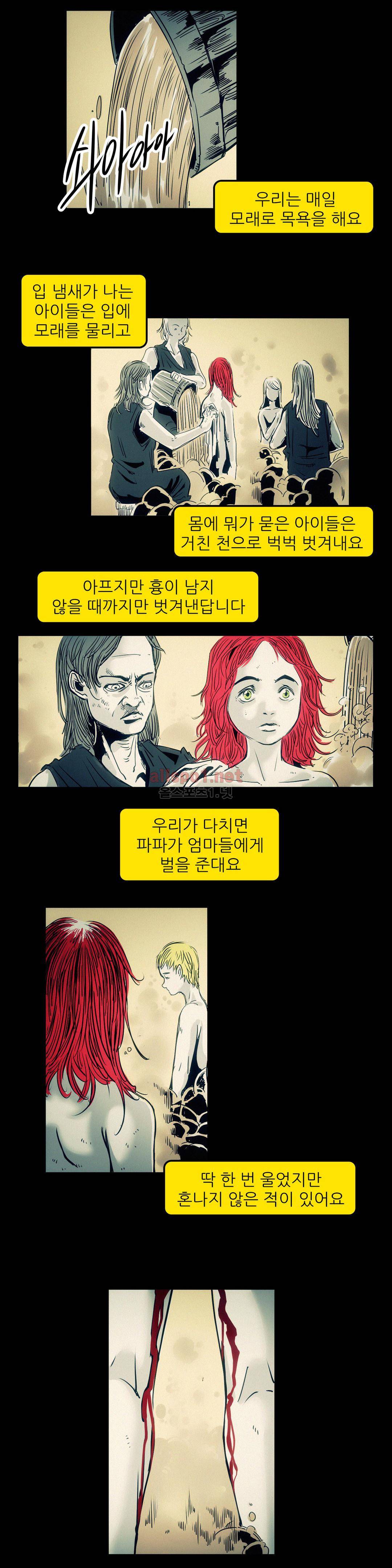 그것들 90화 4