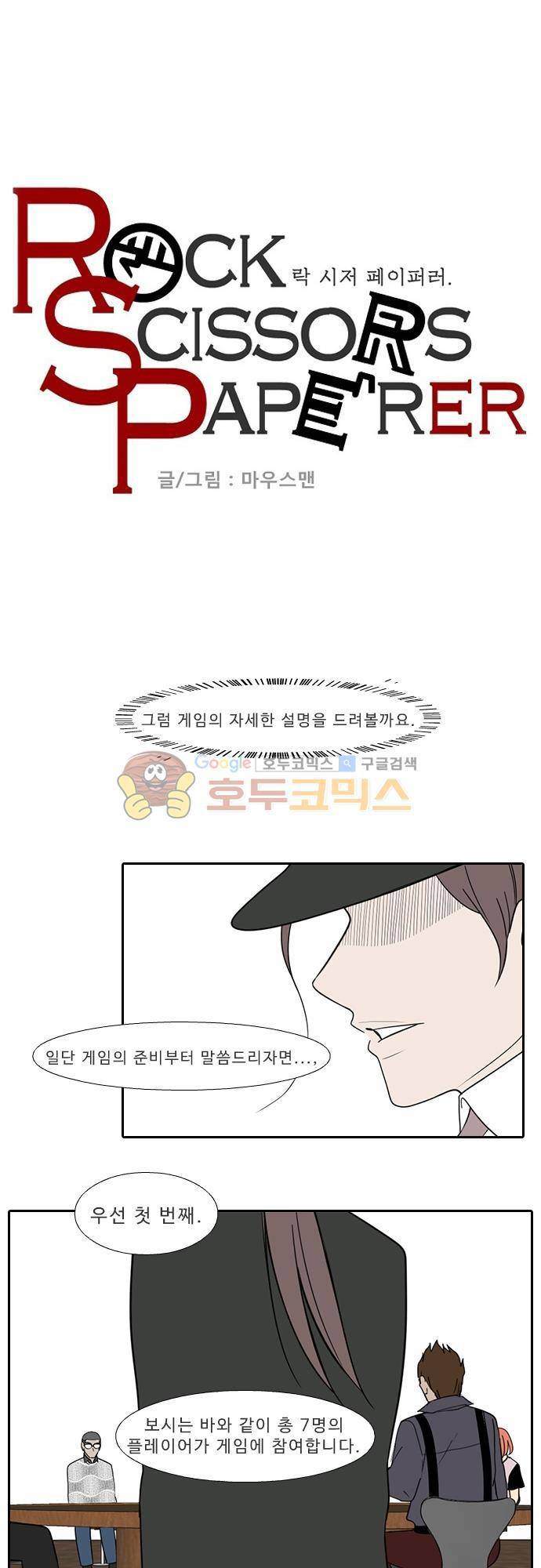 락 시저 페이퍼러 149화 - 러시안 더블 오 세븐 뱅 (3) 1
