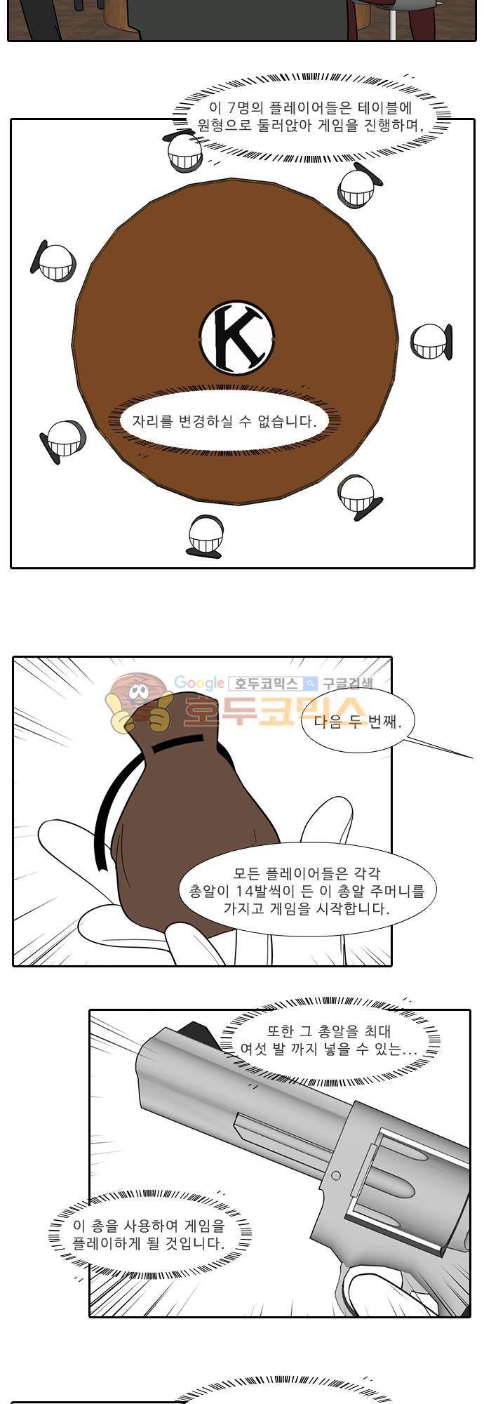 락 시저 페이퍼러 149화 - 러시안 더블 오 세븐 뱅 (3) 2