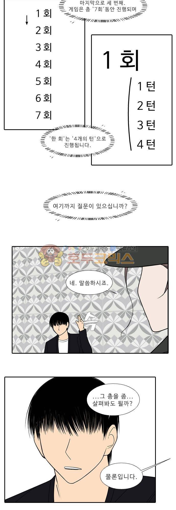 락 시저 페이퍼러 149화 - 러시안 더블 오 세븐 뱅 (3) 3