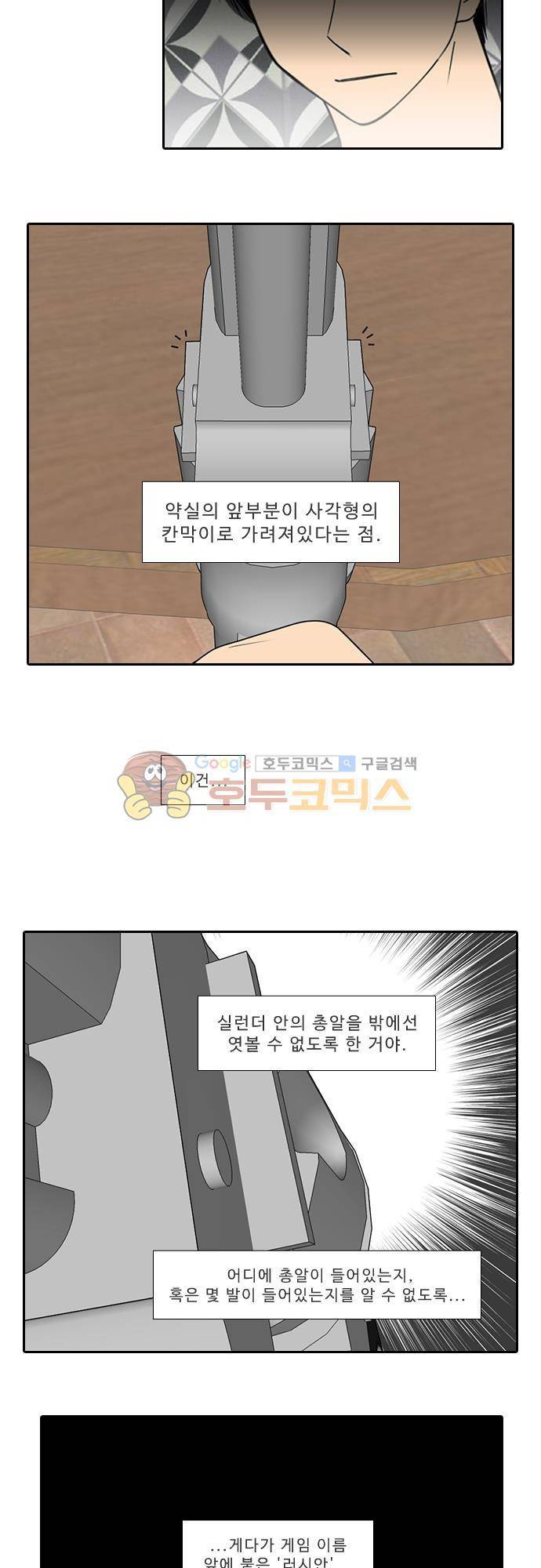 락 시저 페이퍼러 149화 - 러시안 더블 오 세븐 뱅 (3) 5