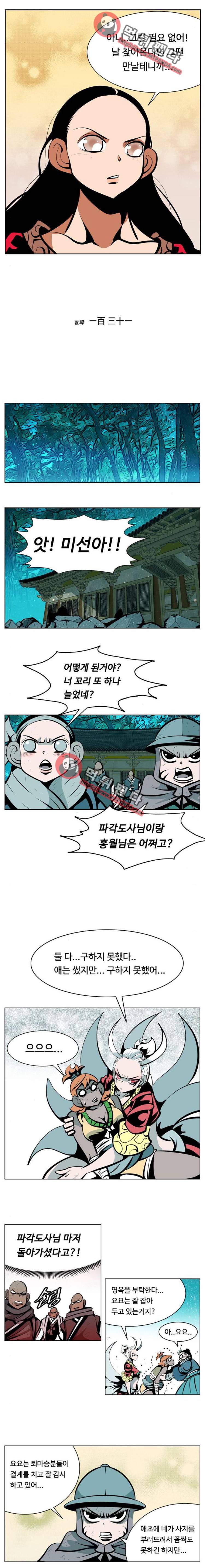 귀도호가록 131화 2