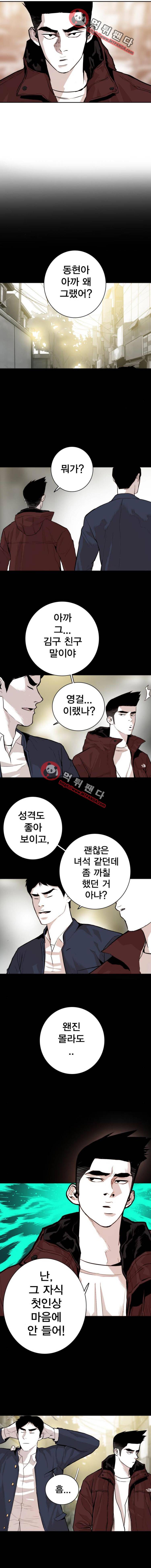 대가리 105화 - 복수혈전(1) 2