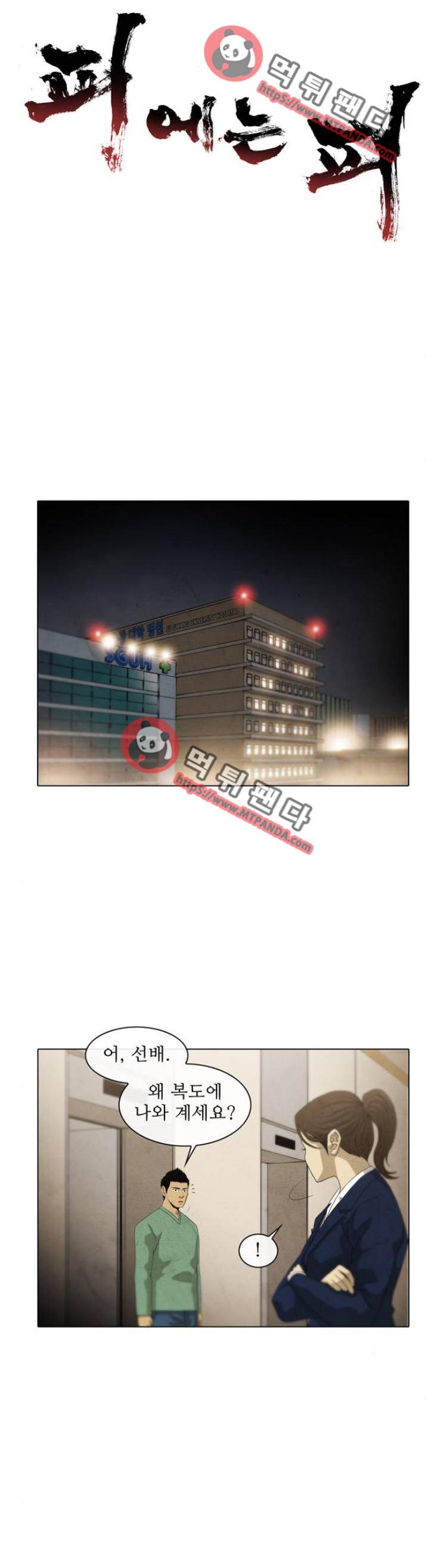 피에는 피 51화 1