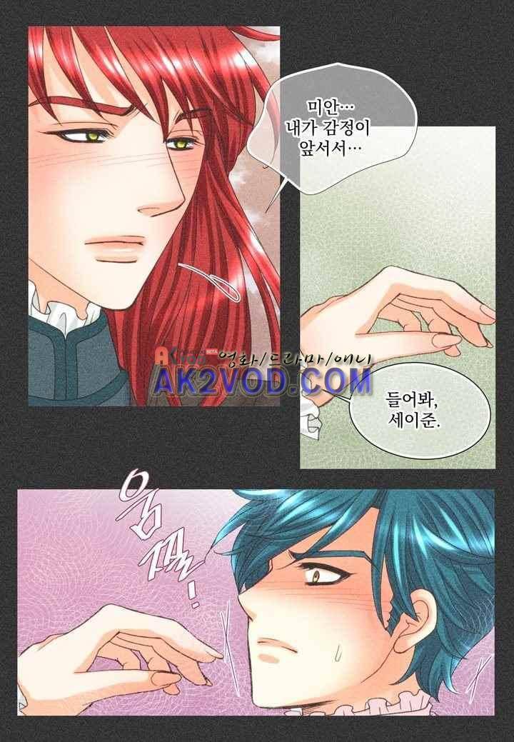 프린스 챠밍의 약혼자 23화 7