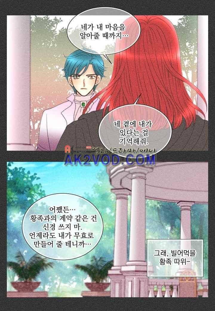 프린스 챠밍의 약혼자 23화 12