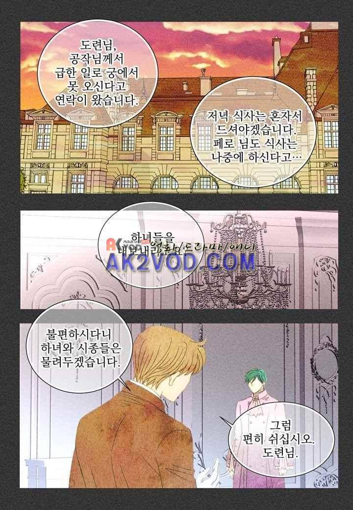 프린스 챠밍의 약혼자 23화 14