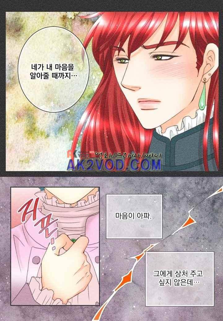 프린스 챠밍의 약혼자 23화 16