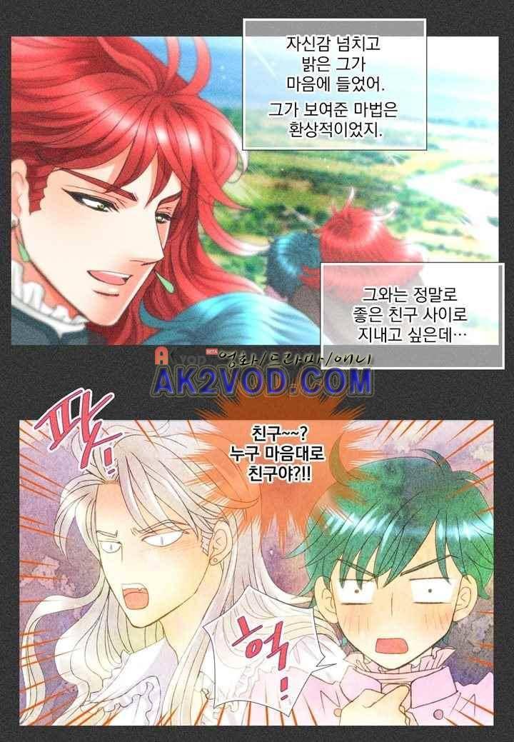 프린스 챠밍의 약혼자 23화 17