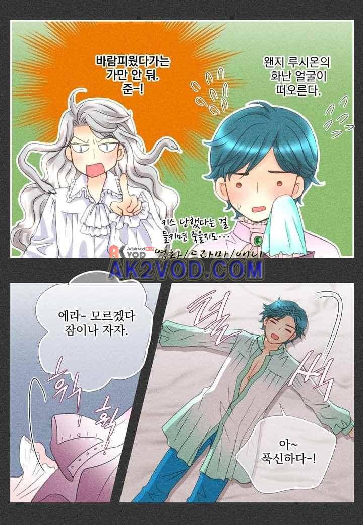 프린스 챠밍의 약혼자 23화 18