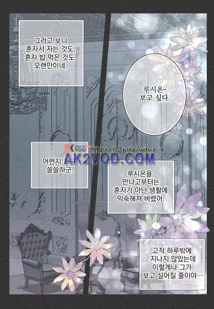 프린스 챠밍의 약혼자 23화 20